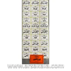 برچسب ادویه ، حبوبات و پروتین ضد آب