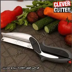 قیچی کاتر CLEVER CUTTER
