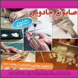 صابون جادویی ضد بو استیل Steel Soap