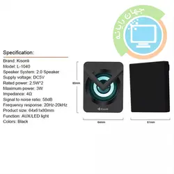 اسپیکر رومیزی کیسونلی مدل Kisonli L-1040