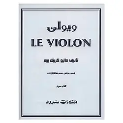 کتاب له ویولن اثر ماتیو کریک بوم جلد 3