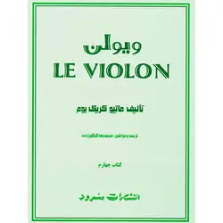 کتاب ل ویولن جلد چهارم