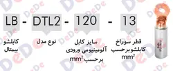 کابلشو بیمتال سایز 35 میلیمتر مربع (LB-DTL2-035-11)