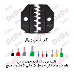 ست قالب پرس وایرشو تکی و دوبل از سایز 0/5 الی 6 (A)