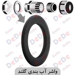 واشر آب بندی گلند پلاستیکی