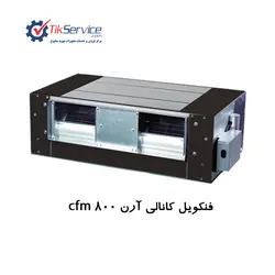 فن کویل کانالی آرن مدل AMKT3H-800G70