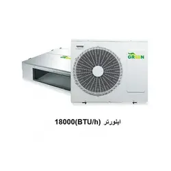 داکت اسپلیت 18000گرین مدل INVERTER-R410A