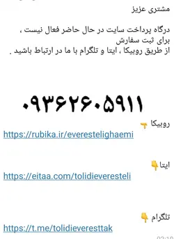 ثبت سفارش در روبیکا و ایتا 09362605911