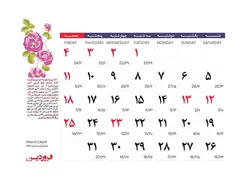 تقویم رومیزی کد TIR-21109