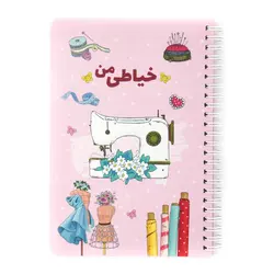 دفتر اندازه گیری خیاطی سایز بزرگ نیکولند