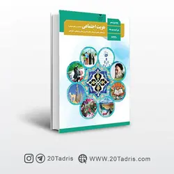 کتاب درسی هویت اجتماعی دوازدهم