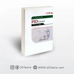 کتاب کاملترین مرجع کاربردی PID control در صنعت