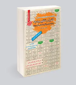 کتاب استخدامی کنترل و تنظیم بودجه(مالیه عمومی)