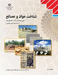 کتاب درسی شناخت مواد و مصالح دهم نقشه کشی معماری