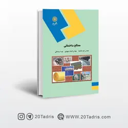 کتاب مصالح ساختمانی پیام نور