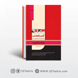 کتاب معماری کامپیوتر ارشد ماهان