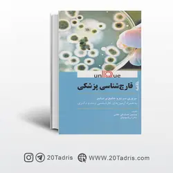 کتاب خلاصه قارچ شناسی پزشکی یونیک اندیشه رفیع