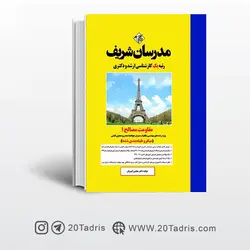 کتاب مقاومت مصالح یک مدرسان شریف