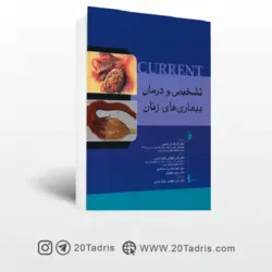 کتاب تشخیص و درمان بیماریهای زنان کارنت جلد 1و2