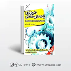 کتاب طرح ریزی واحد های صنعتی گل محمدی