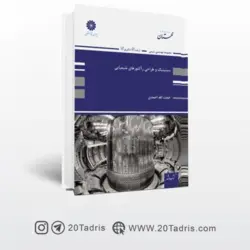 کتاب سینتیک و طراحی راکتور پوران پژوهش