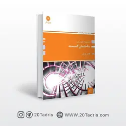 کتاب نارنجی ساختمان گسسته پوران پژوهش