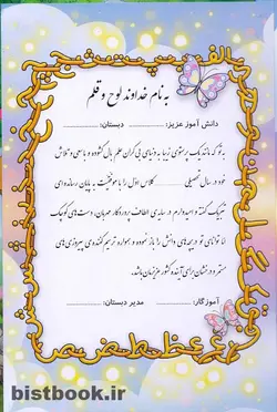 لوح جشن الفبای روبیک انتشارات آفرنگ شرق