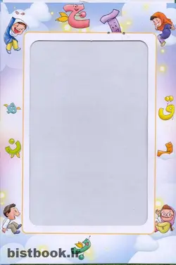 لوح جشن الفبای روبیک انتشارات آفرنگ شرق