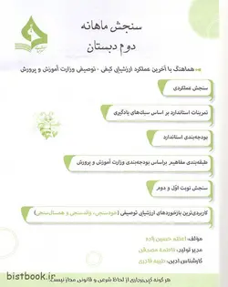 خرید کاربرگ سنجش ماهانه دوم دبستان نشر حسامی