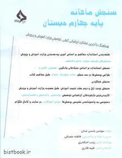 کاربرگ سنجش ماهانه چهارم دبستان نشر حسامی