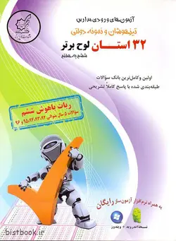 کتاب ربات باهوش ششم انتشارات لوح برتر