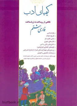 کتاب فارسی هشتم کیمیای ادب