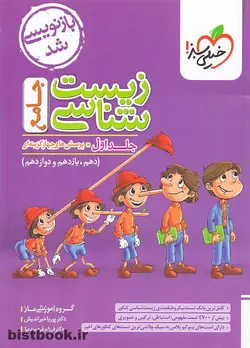 کتاب زیست جامع خیلی سبز نظام جدید