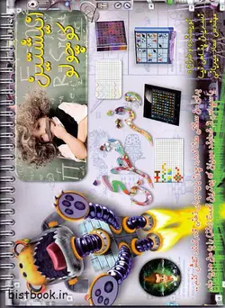 خرید اینترنتی دفتر شطرنجی انیشتین کوچولو