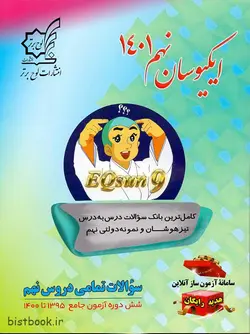 کتاب ایکیوسان نهم انتشارات لوح برتر