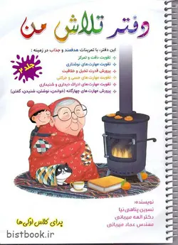 خرید اینترنتی دفتر تلاش من جلد دوم