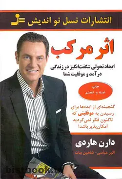 کتاب اثر مرکب نوشته ی دارن هاردی