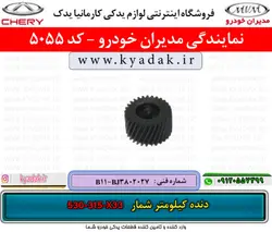 دنده کیلومتر شمار ام وی ام530/X33/315