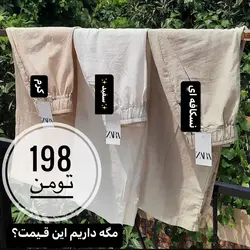 شلوار بگ رنگي نچرال كد 65884