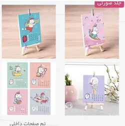 تقویم بومی مدل یونیکورن