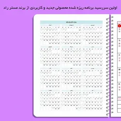 سالنامه رستا
