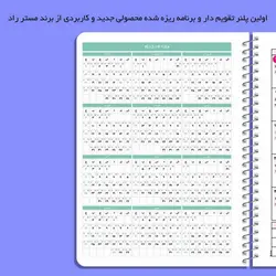 سالنامه رستا