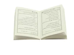 آیات و دعاهای مشکل گشا