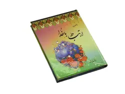 ادعیه ارتباط با خدا