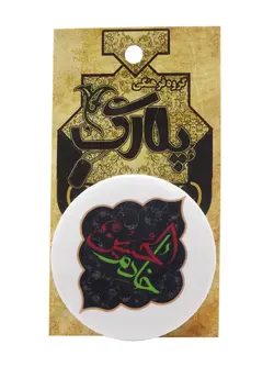 پیکسل با نوشته خادم الحسین