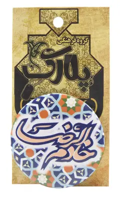 پیکسل با نوشته خادم الرضا