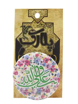 پیکسل با نوشته علی ولی الله