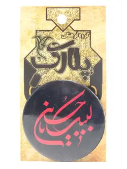 پیکسل با نوشته لبیک یا حسین