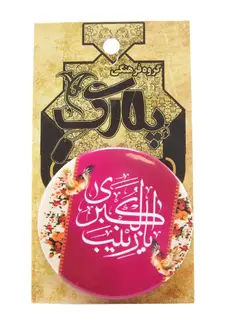 پیکسل طرح یا زینب آل کبری