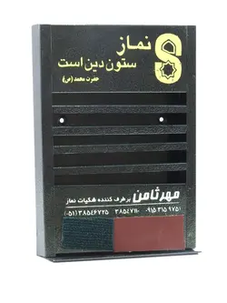 جا مهری دیواری 25 عددی